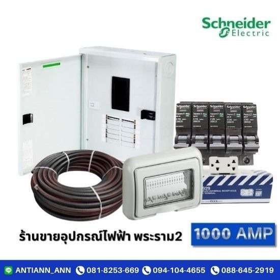 ร้านขายอุปกรณ์ไฟฟ้า พระราม2 ร้านขายอุปกรณ์ไฟฟ้า พระราม2