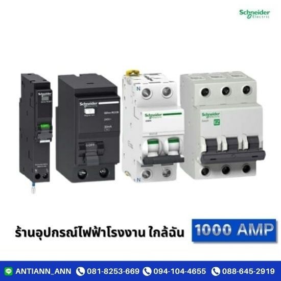 ร้านอุปกรณ์ไฟฟ้าโรงงาน ใกล้ฉัน - ร้านอุปกรณ์ไฟฟ้า พระราม2  - 1000 แอมป์