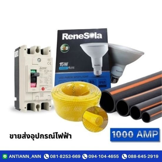 ขายส่งอุปกรณ์ไฟฟ้า ขายส่งอุปกรณ์ไฟฟ้า