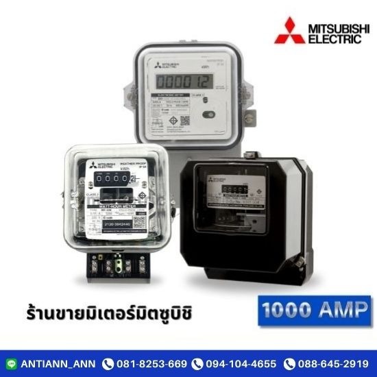 ร้านขายมิเตอร์มิตซูบิชิ - ร้านอุปกรณ์ไฟฟ้า พระราม2  - 1000 แอมป์ ร้านขายมิเตอร์มิตซูบิชิ - ร้านอุปกรณ์ไฟฟ้า พระราม2  - 1000 แอมป์